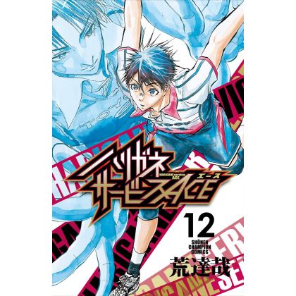 Harigane Service Ace vol.12 - Shonen Champion Comics (Japanese version)