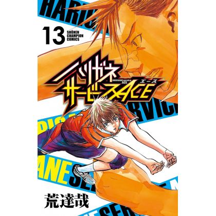 Harigane Service Ace vol.13 - Shonen Champion Comics (Japanese version)