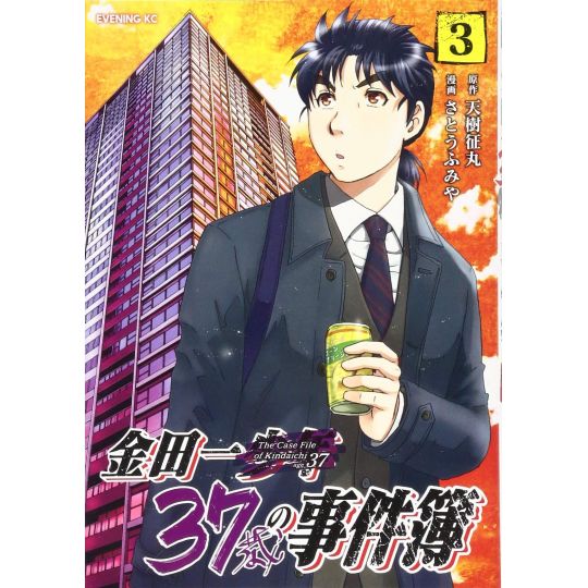 Les Enquêtes de Kindaichi : 37 ans (Kindaichi Shonen no Jikenbo) vol.3 - Evening KC (version japonaise)