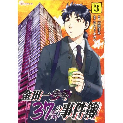 37 Year Old Kindaichi Case Files (Kindaichi Shonen no Jikenbo File) vol.3 - Evening KC (Japanese version)