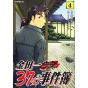 37 Year Old Kindaichi Case Files (Kindaichi 37 Sai Shonen no Jikenbo) vol.4 - Evening KC (Japanese version)