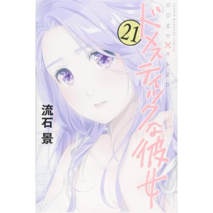 Love × Dilemma (Domestic na Kanojo) vol.21 - Kodansha Comics (Japanese version)