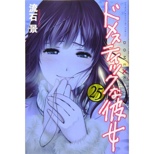 Love × Dilemma (Domestic na Kanojo) vol.25 - Kodansha Comics (Japanese version)