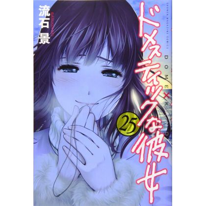 Love × Dilemma (Domestic na Kanojo) vol.25 - Kodansha Comics (version japonaise)