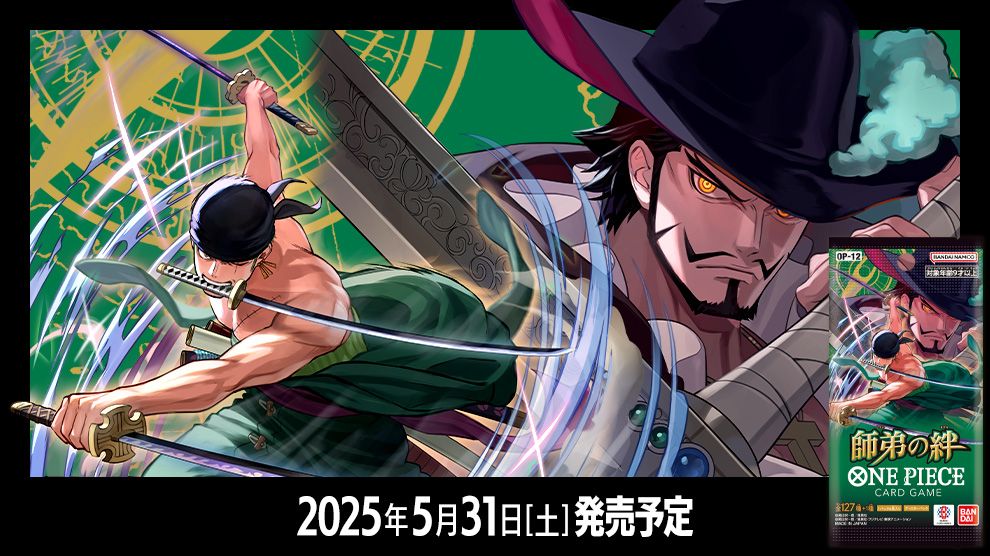 Procurez-vous dès maintenant la dernière extension du jeu de cartes One Piece TCG !
